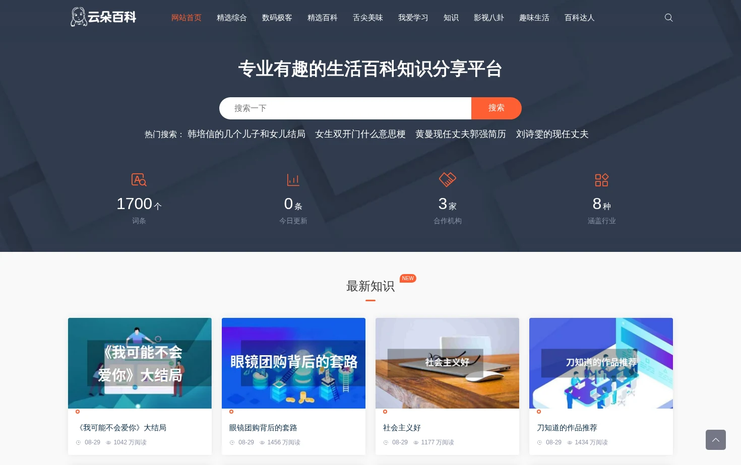 极速百科网 页面快照